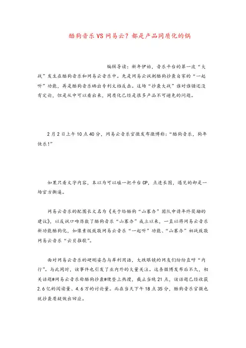 产品经理酷狗音乐VS网易云？都是产品同质化的锅