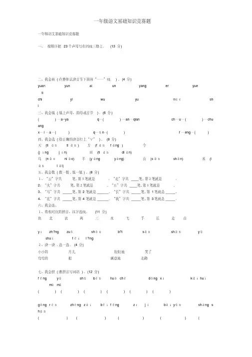 一年级语文基础知识竞赛题
