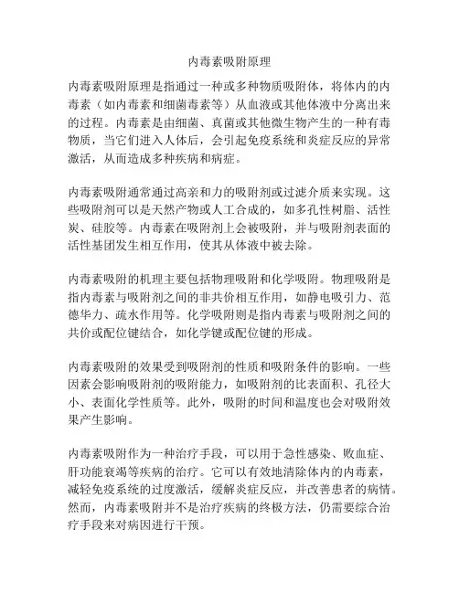 内毒素吸附原理