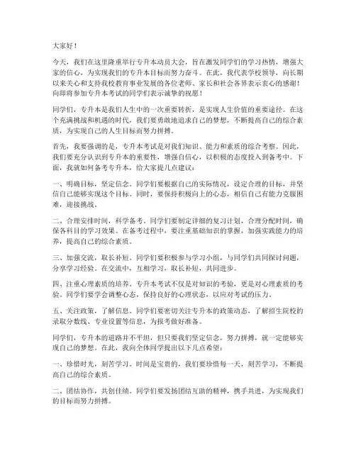 专升本动员大会发言稿领导讲话