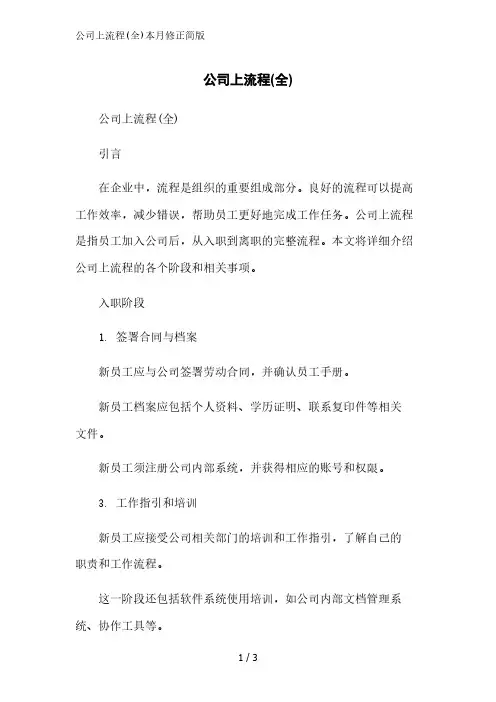 公司上流程(全)简版范文