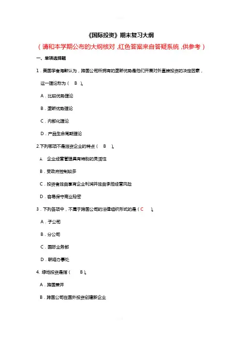 国际投资(含答案)