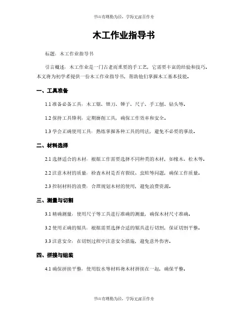 木工作业指导书