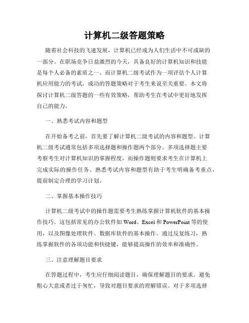 计算机二级答题策略