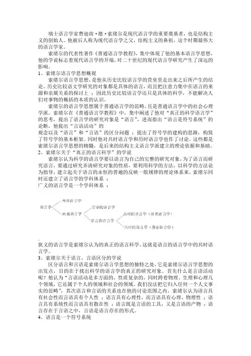 结构语言学
