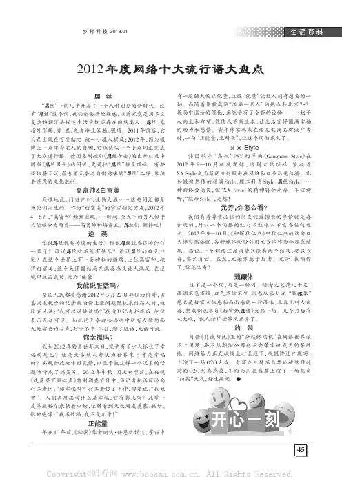 2012年度网络十大流行语大盘点