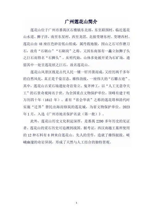 广州莲花山简介