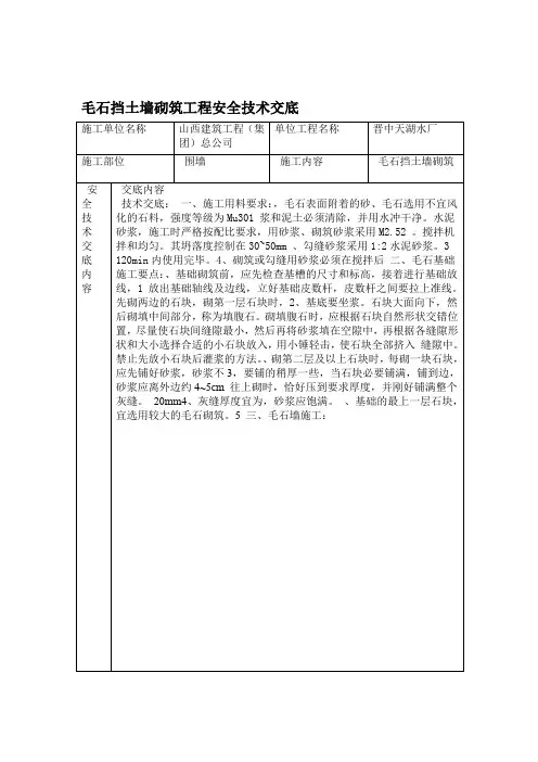 毛石挡土墙技术交底