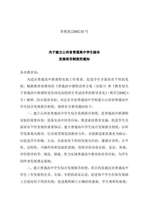 山西省普通高中学生综合发展报告制度