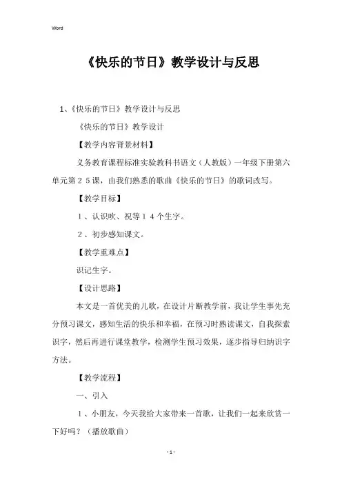 《快乐的节日》教学设计与反思