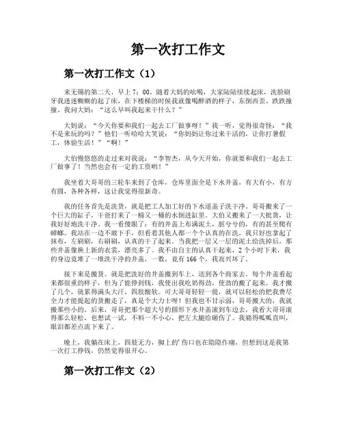 第一次打工作文