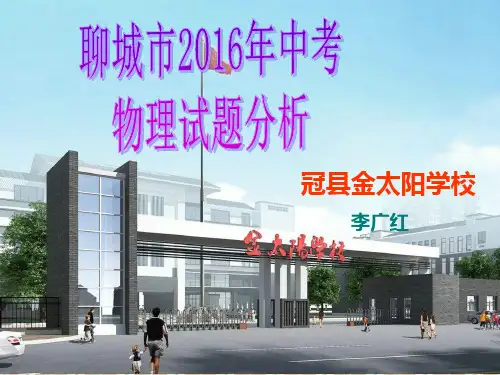 2016中考物理试卷分析