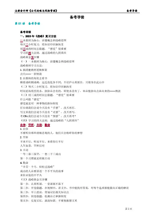 2023年注册会计师《公司战略与风险管理》 备考导读