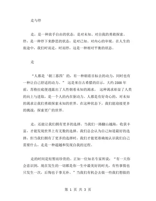 走与停抒情作文范文