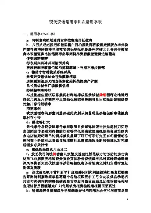 3500个常用汉字