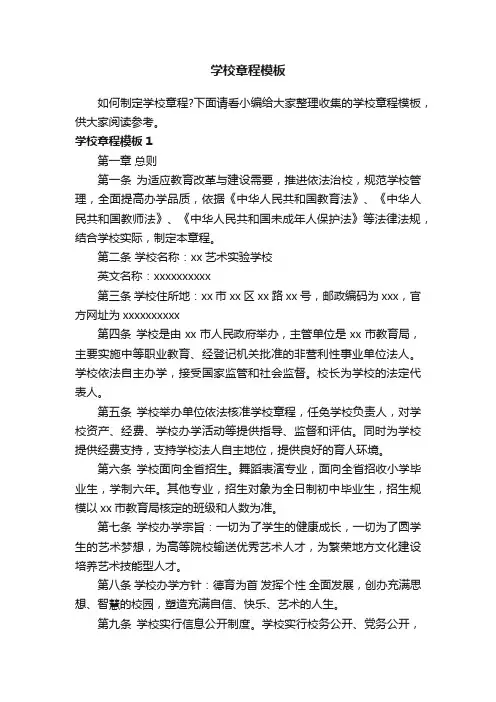 学校章程模板