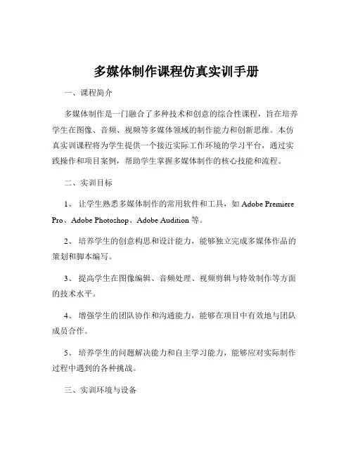 多媒体制作课程仿真实训手册
