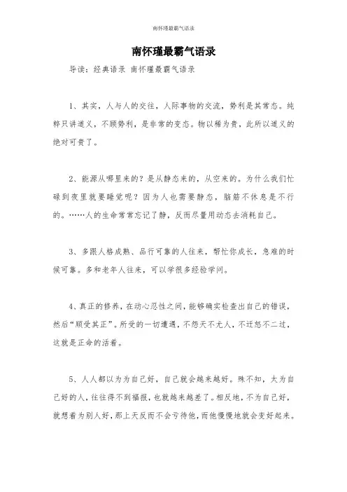 南怀瑾最霸气语录