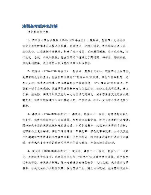 清朝皇帝顺序表详解