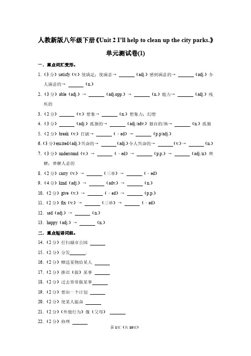 八年级下册英语《Unit 2》单元测试卷(含答案)