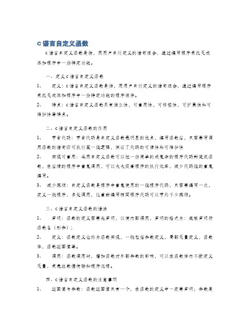 c语言自定义函数