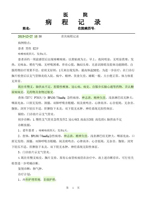 (医院)病程记录+出院记录 范本