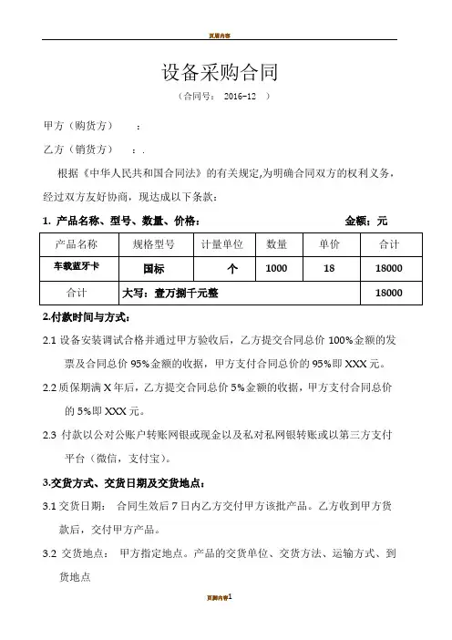 弱电设备采购合同范本