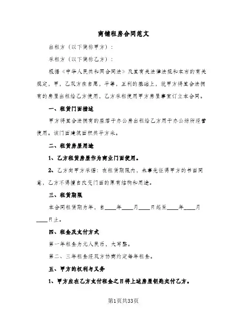 商铺租房合同范文(七篇)