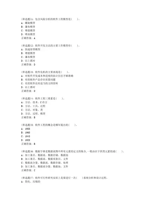 大工20秋《软件工程》在线作业1答案
