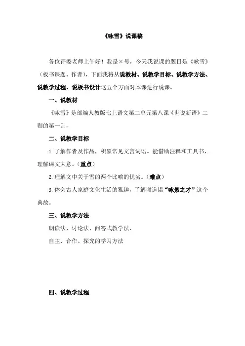 《咏雪》说课稿