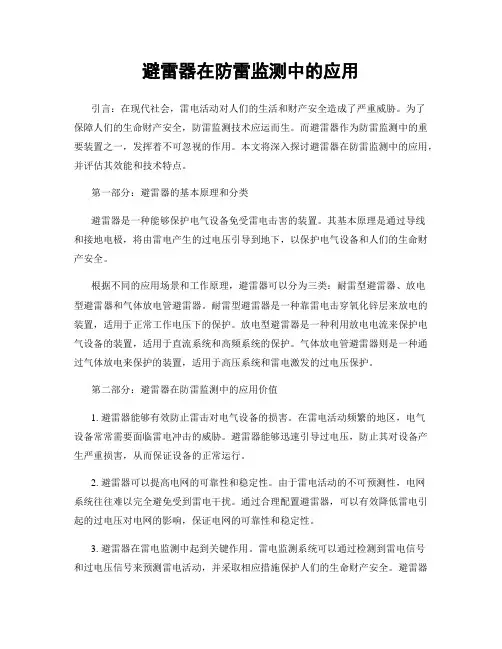 避雷器在防雷监测中的应用