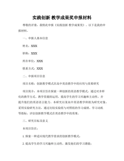 实践创新 教学成果奖申报材料