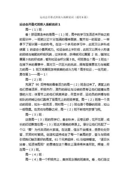 运动会开幕式班级入场解说词（通用6篇）