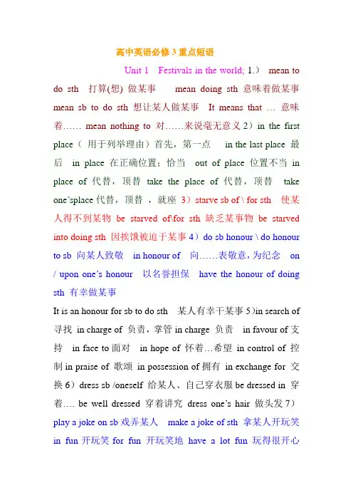 高中英语必修3重点短语