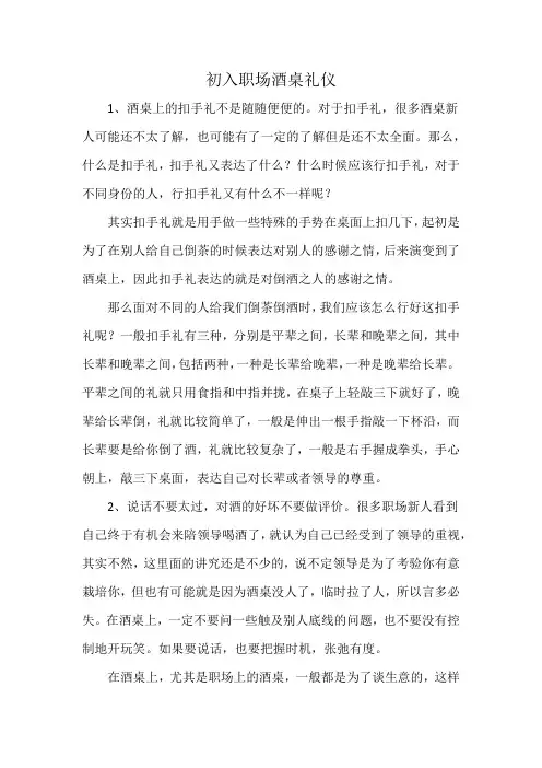 初入职场酒桌礼仪