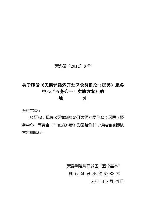 党员群众服务中心五务合一方案