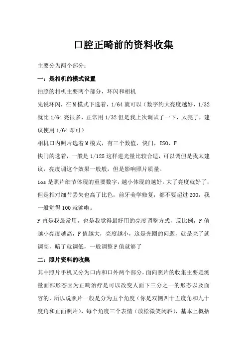 口腔正畸前的资料收集