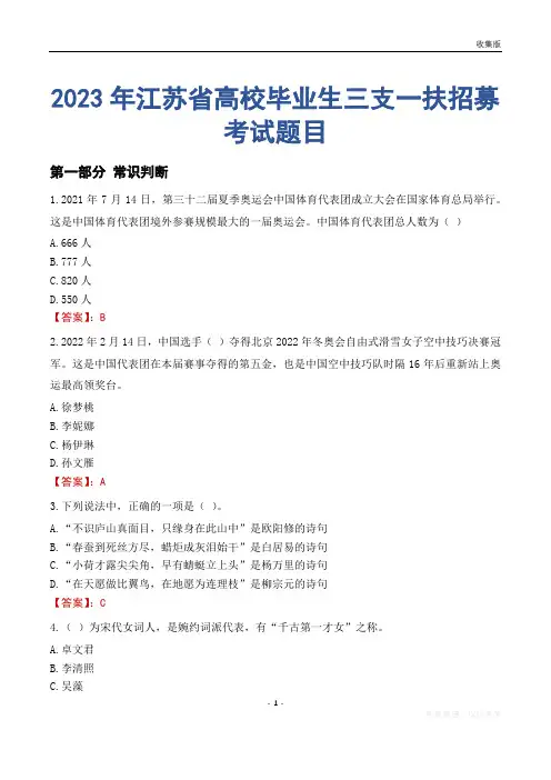 2023年江苏省高校毕业生三支一扶招募考试题目