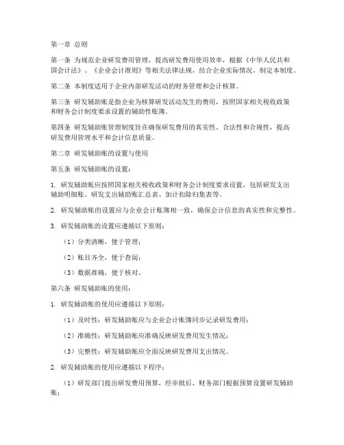 研发辅助账管理制度