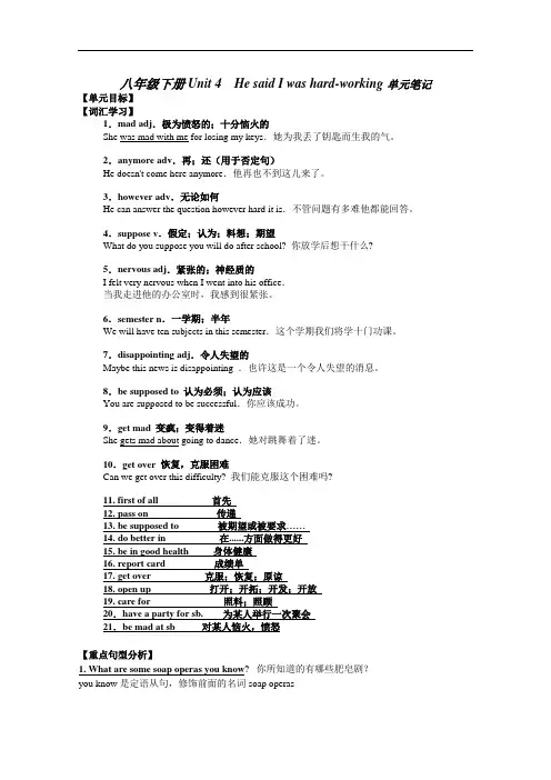 级人教版八年级下册英语_Unit4_第四单元笔记+练习.doc