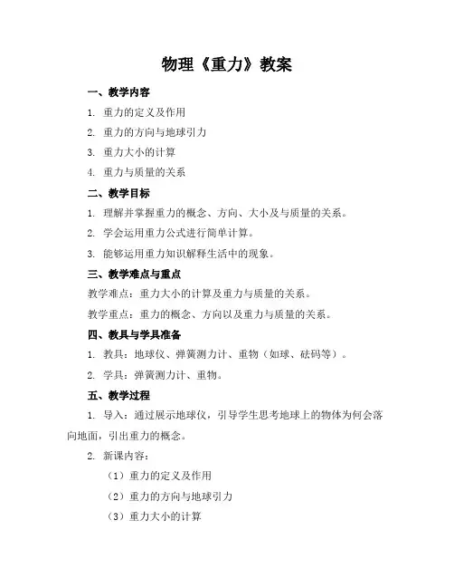 物理《重力》教案