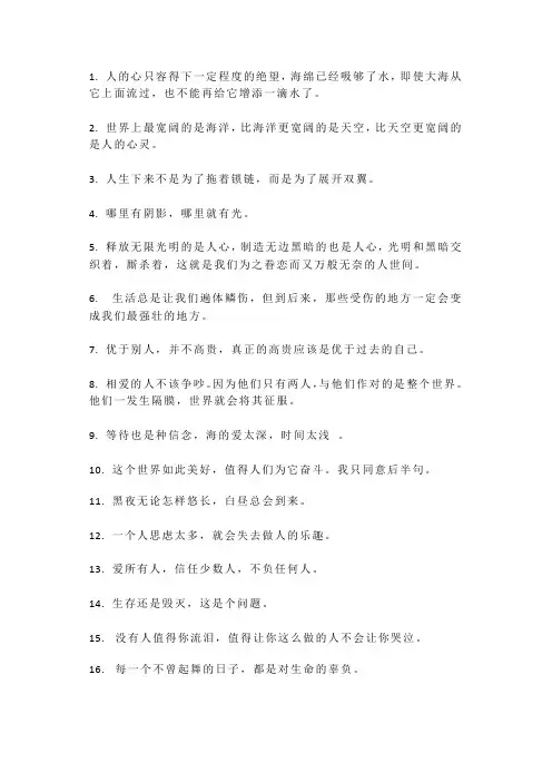 生活的名言警句和优美句子