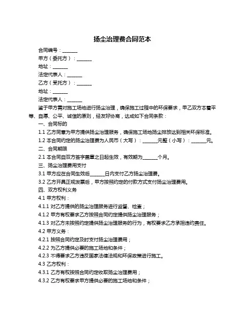 扬尘治理费合同范本