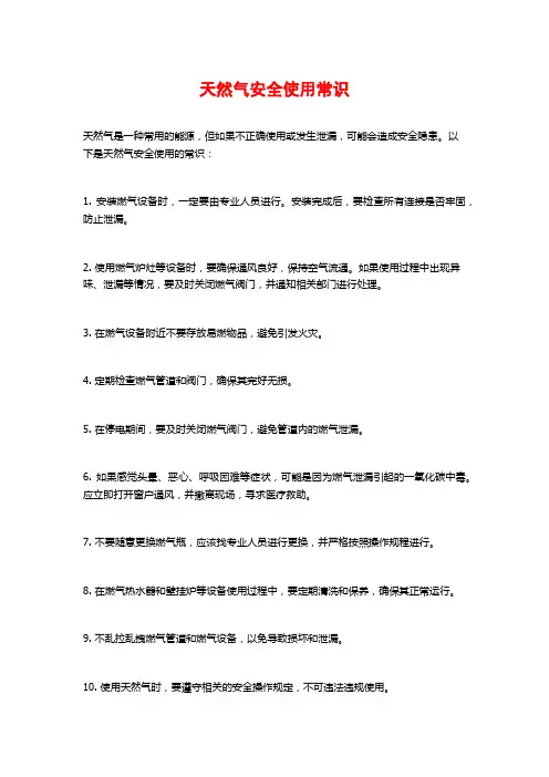 天然气安全使用常识