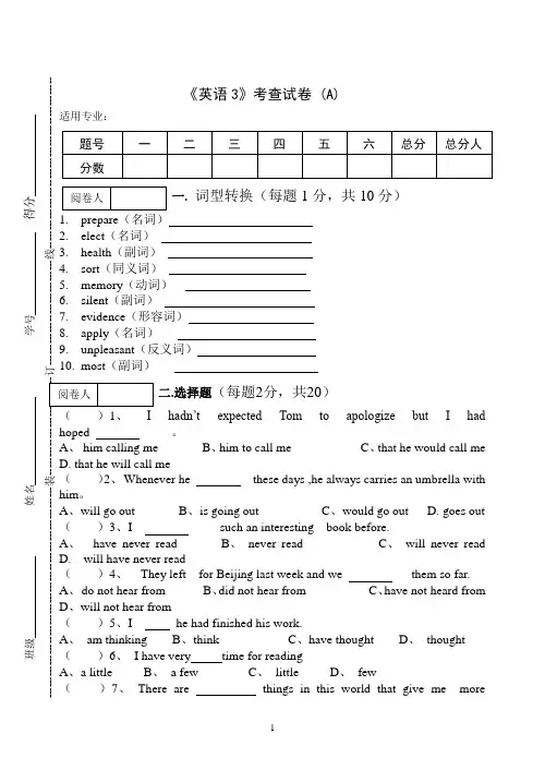 高职《英语3》期末考查试卷 (A)及答案
