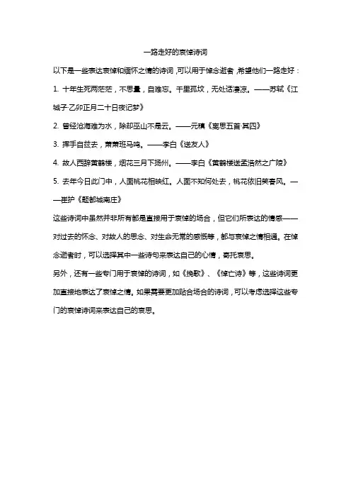 一路走好的哀悼诗词
