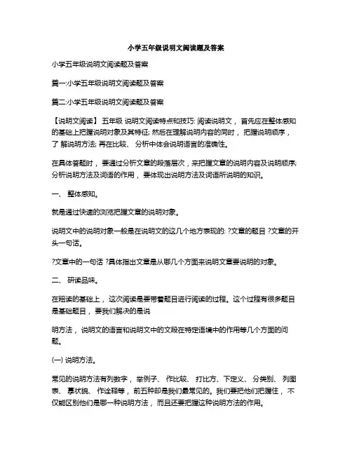 小学五年级说明文阅读题及答案