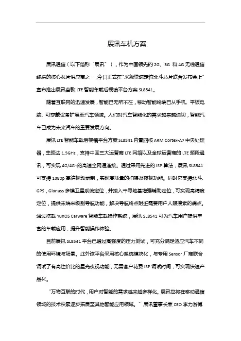 展讯车机方案
