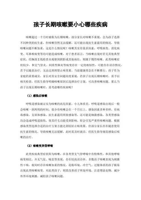 孩子长期咳嗽要小心哪些疾病