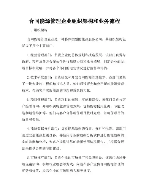 合同能源管理企业组织架构和业务流程